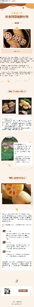 药食同源健脾好物，话食藕！