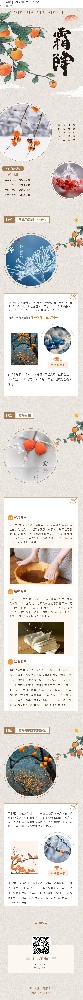 今日霜降|养生小贴士已送达~！