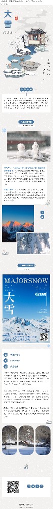 节气养生|大雪养生三原则，get健康过冬小秘招~