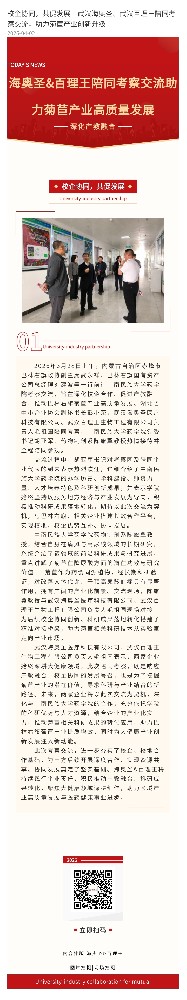 校企协同，共促发展｜武汉williamhill威廉希尔、武汉百理王陪同考察交流，助力菊苣产业创新升级
