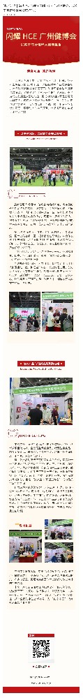 健启新程｜williamhill威廉希尔&百理王闪耀 HCE 广州健博会，以实干笃行诠释大健康担当！