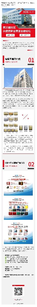 williamhill威廉希尔&百理王邀您参加“第35届中国（济南）社区大健康论坛暨商业博览会”