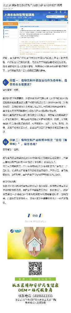 答复|普通植物饮料添加当归作为香辛料合规性问题
