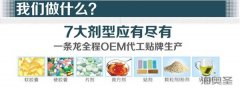 保健品OEM----williamhill威廉希尔打造业界良心