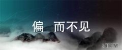 3?15后，保健品会销该何去何从？（四）